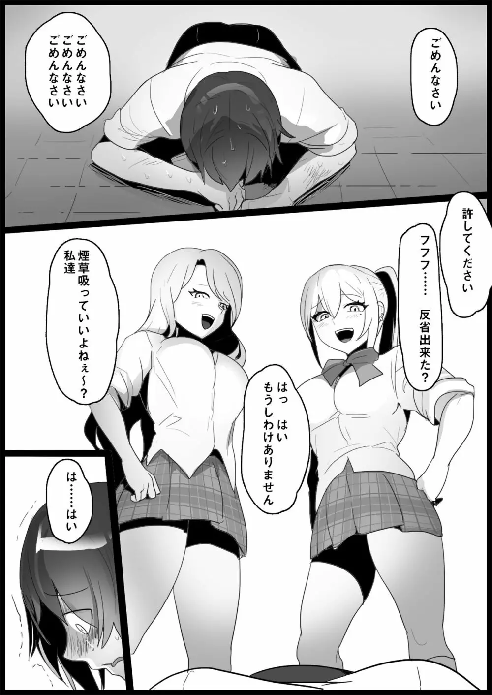 不良ギャルにいじめられる - page21