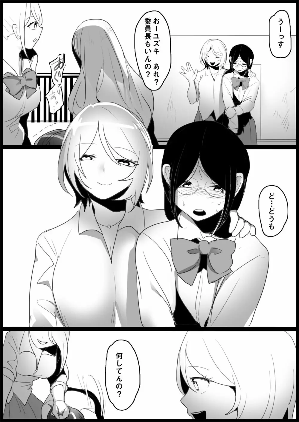 不良ギャルにいじめられる - page24