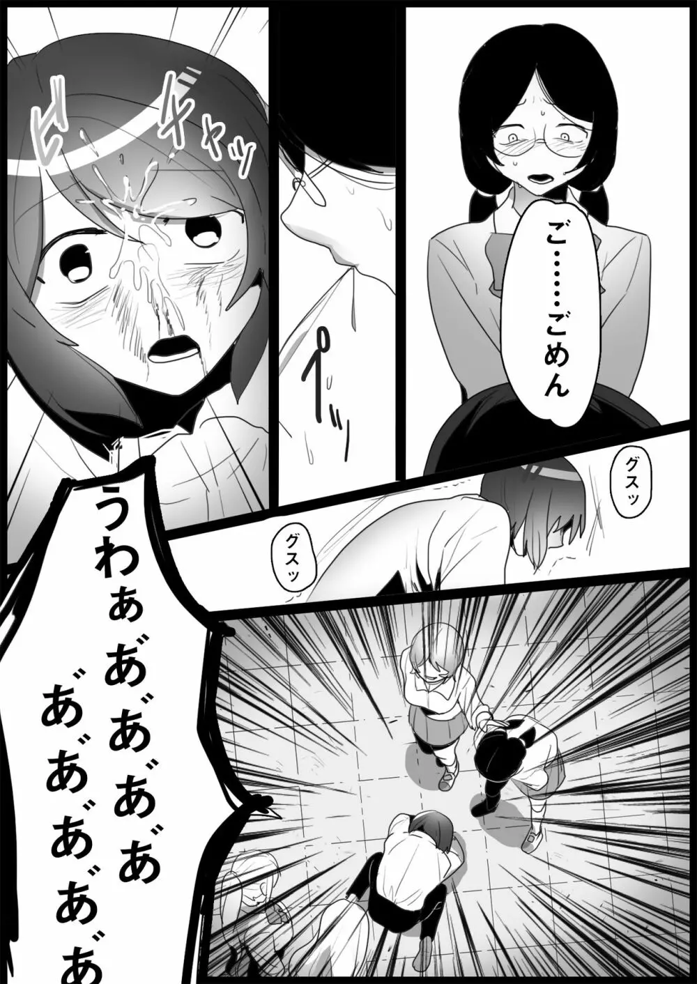 不良ギャルにいじめられる - page27