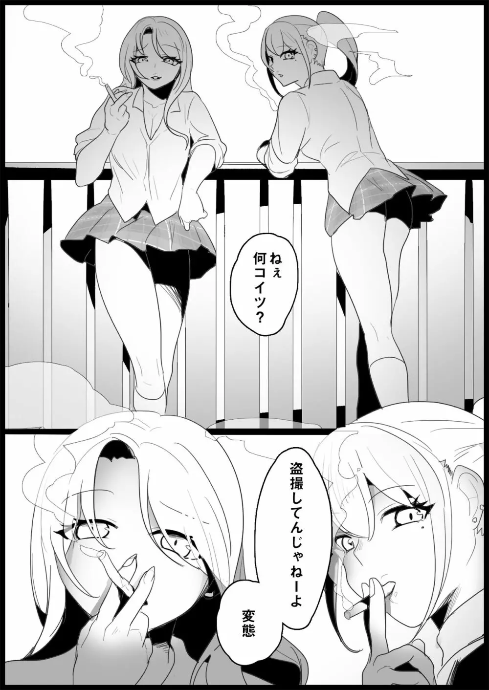不良ギャルにいじめられる - page3