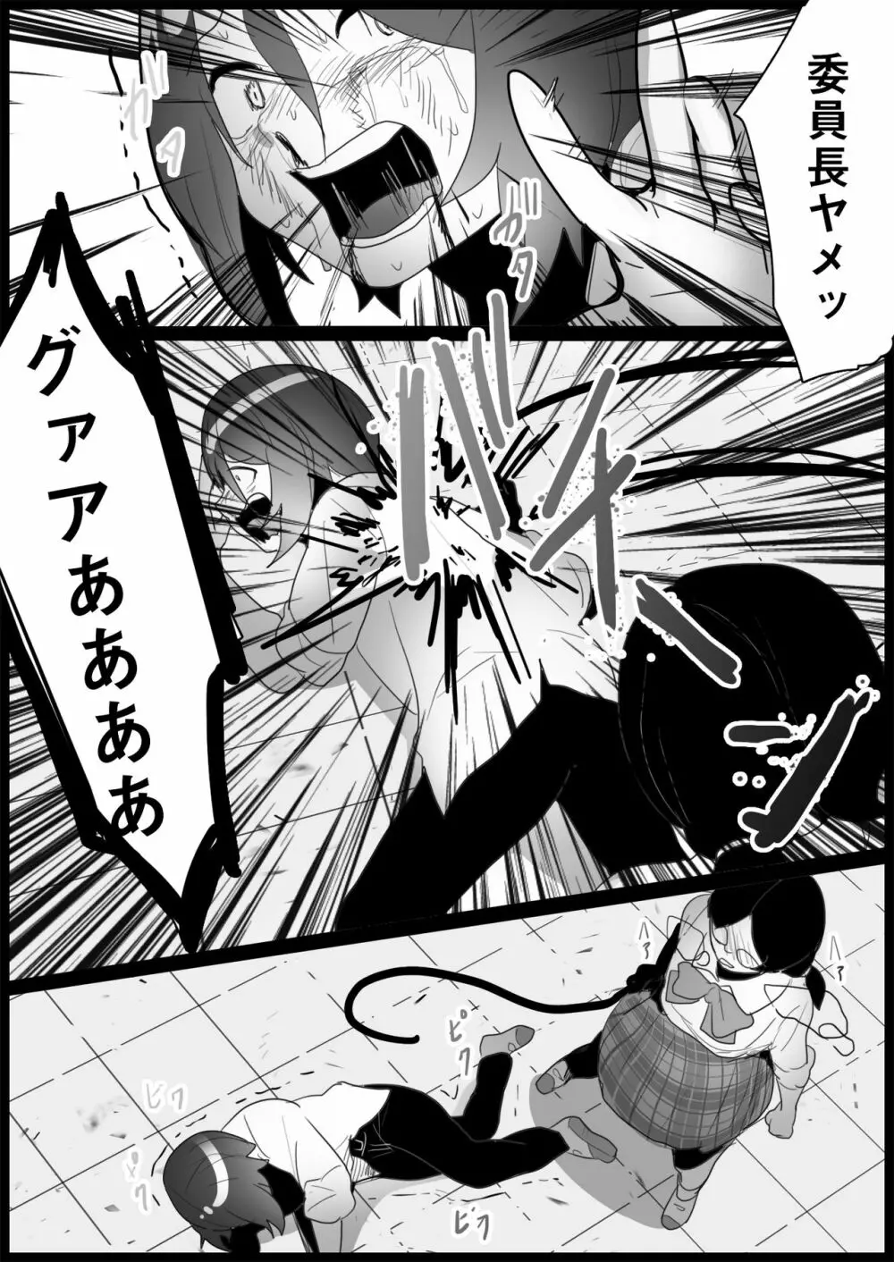 不良ギャルにいじめられる - page33