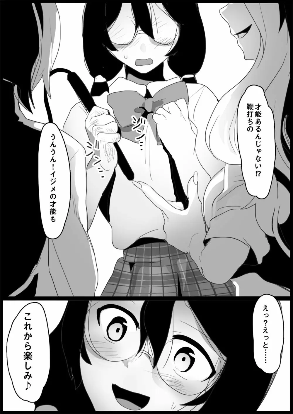 不良ギャルにいじめられる - page34