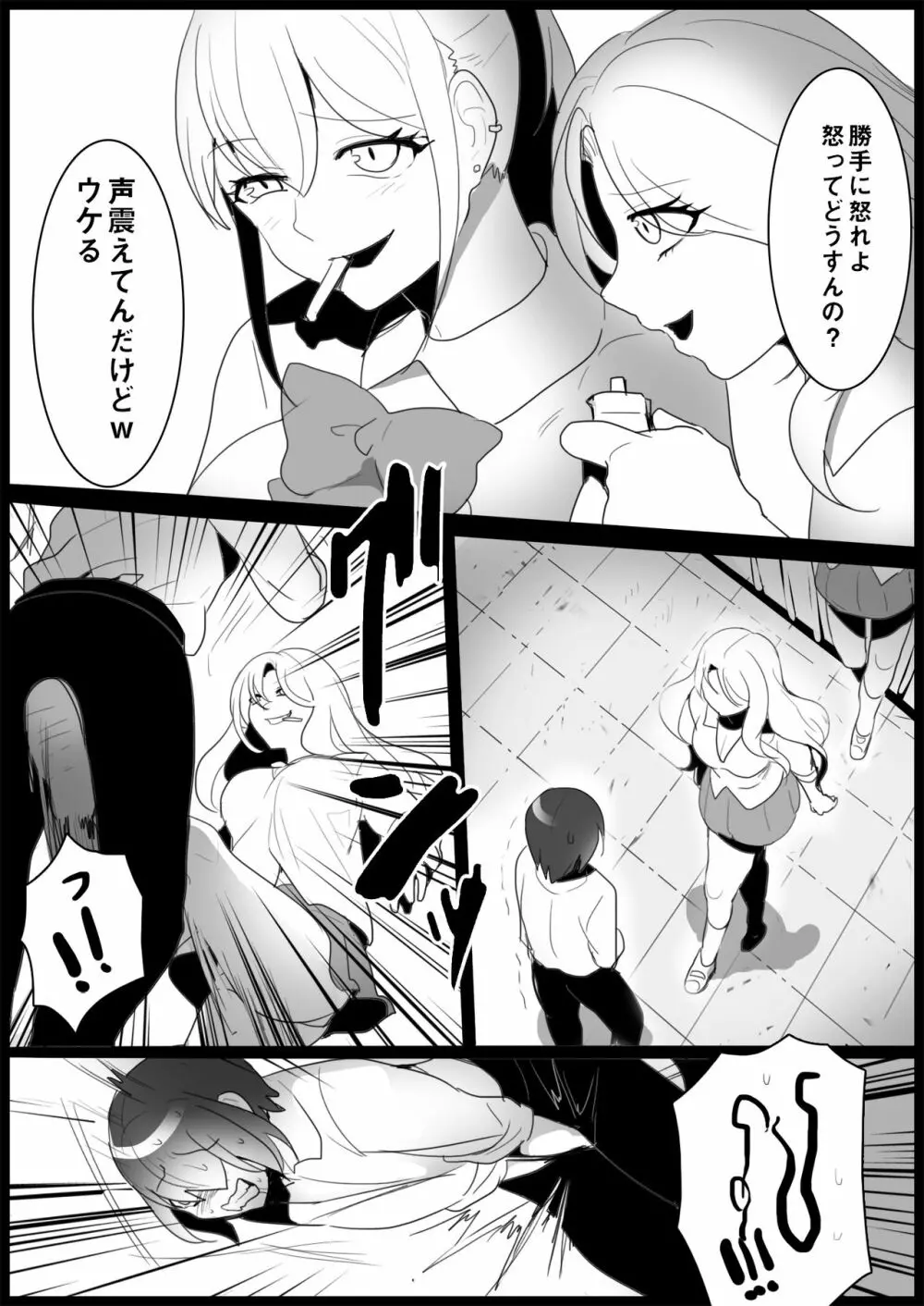 不良ギャルにいじめられる - page6