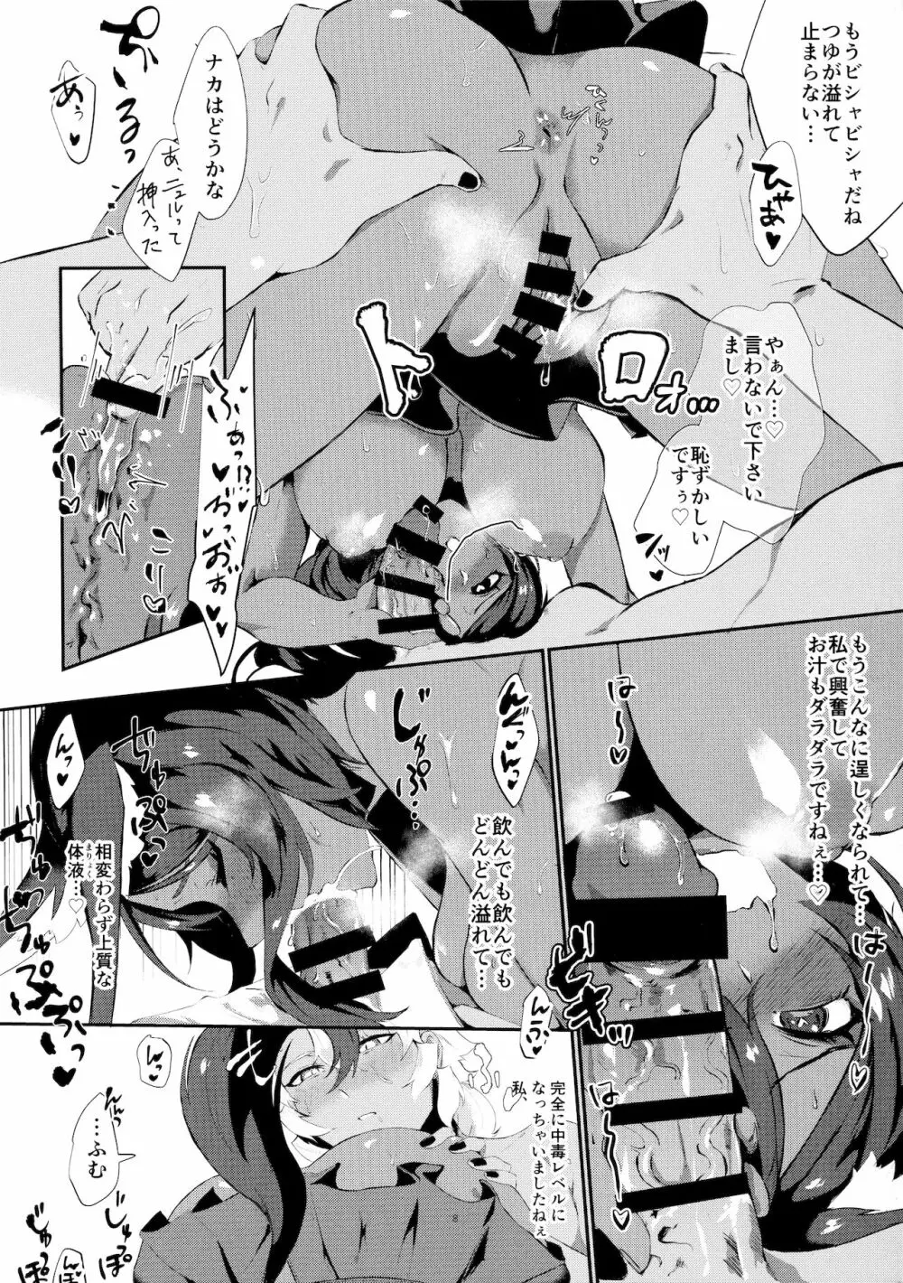 サマーロマンスハピネスバケーション - page7