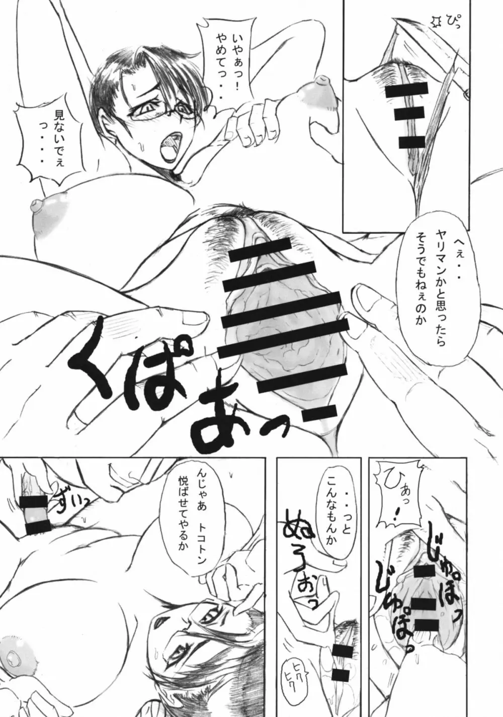 クイーンズブレイドπ カトレア編 - page4