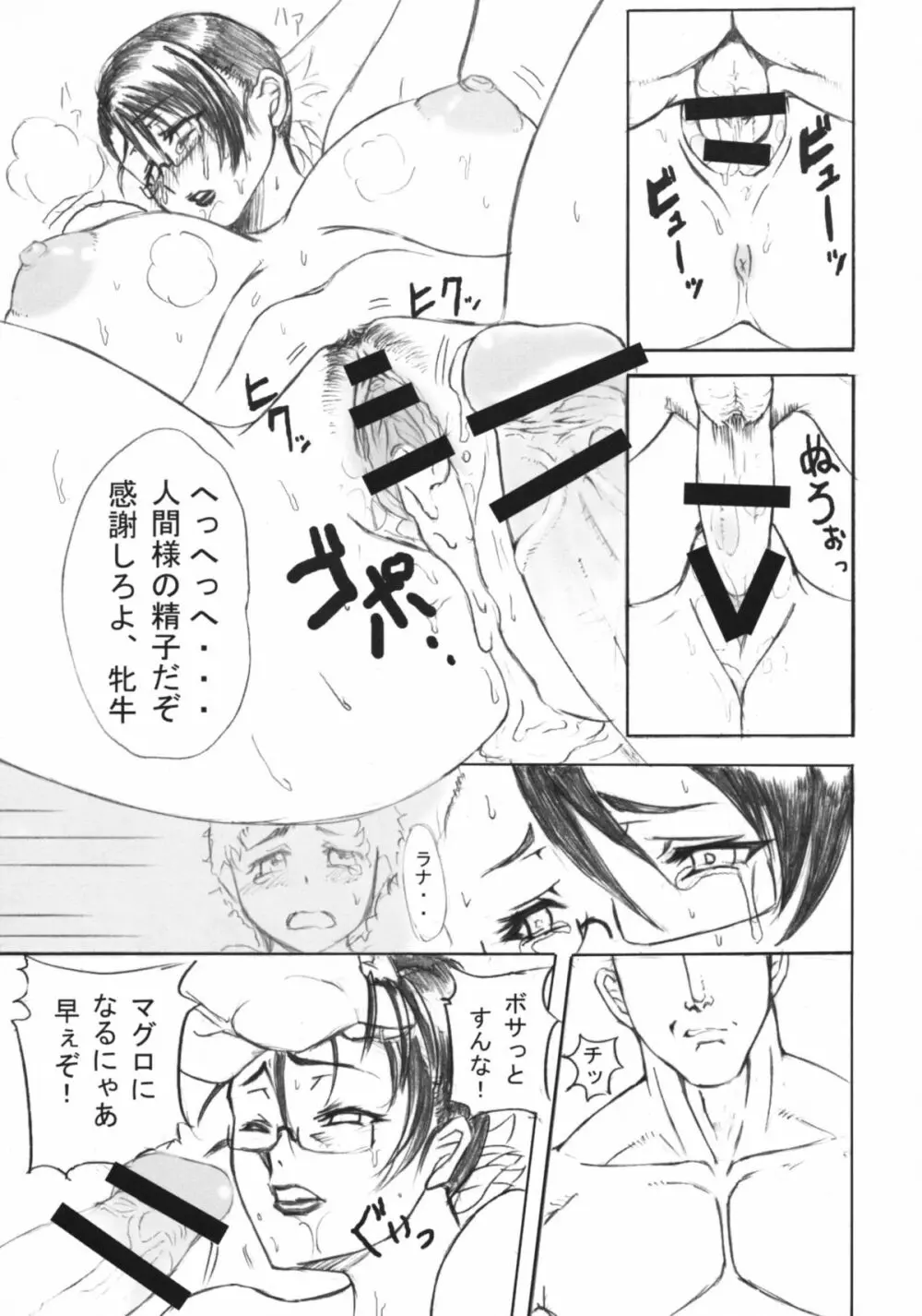 クイーンズブレイドπ カトレア編 - page8