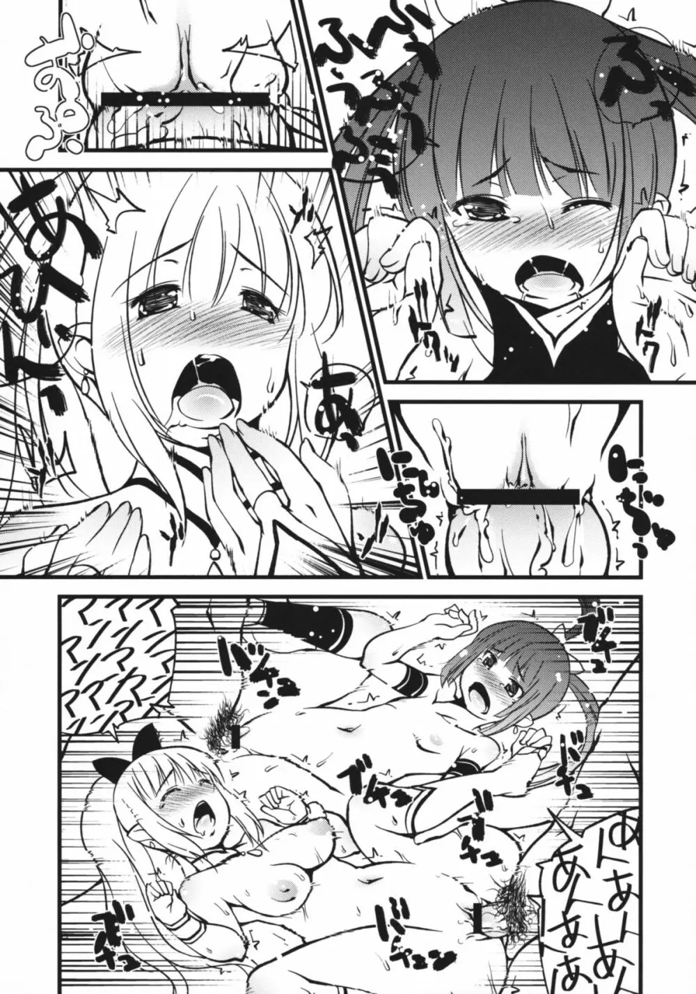アイスクリーム - page12