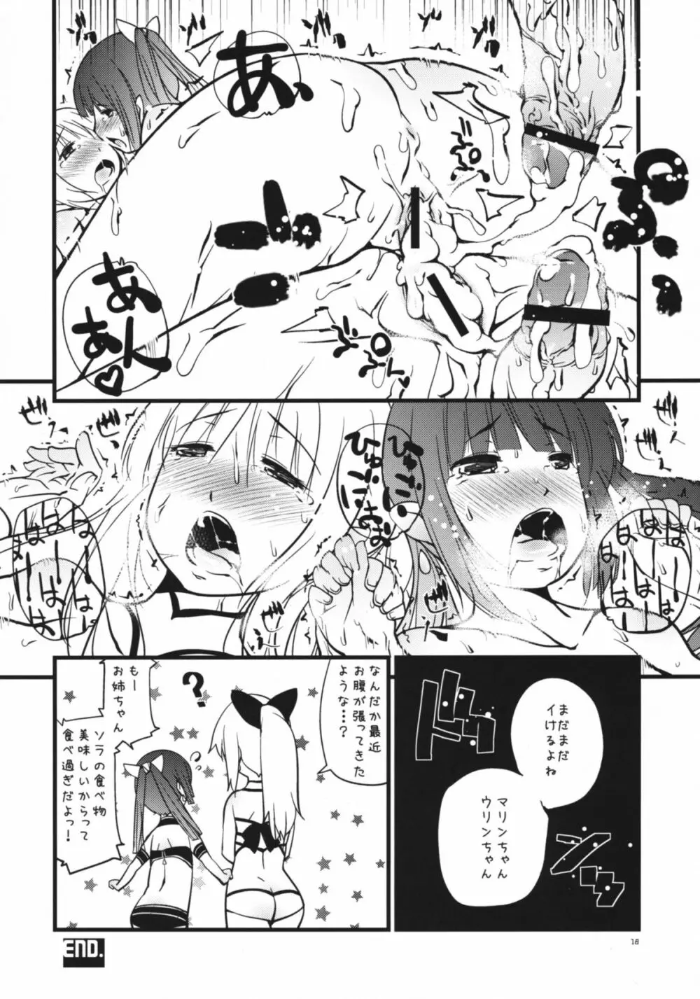 アイスクリーム - page17