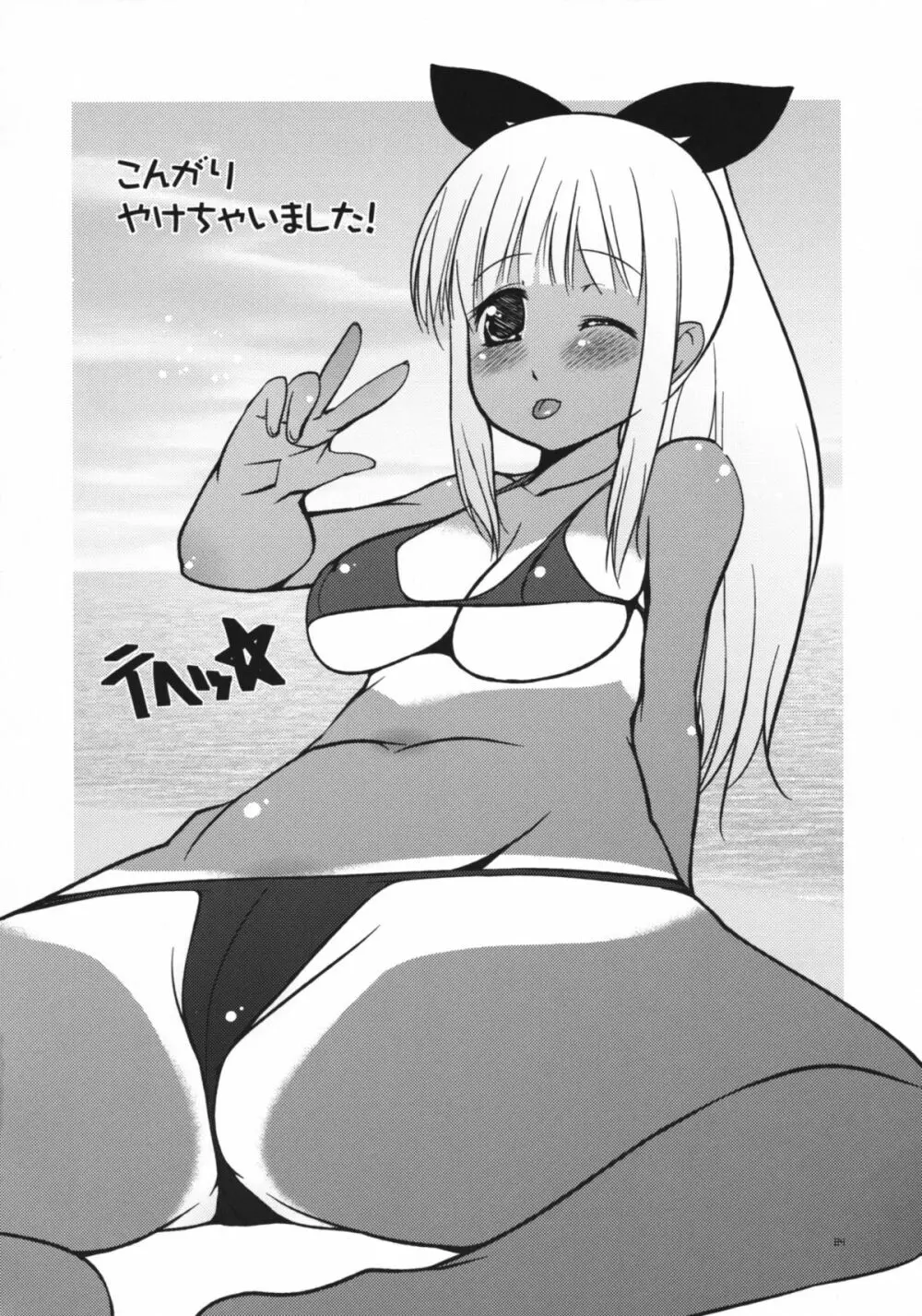 アイスクリーム - page23