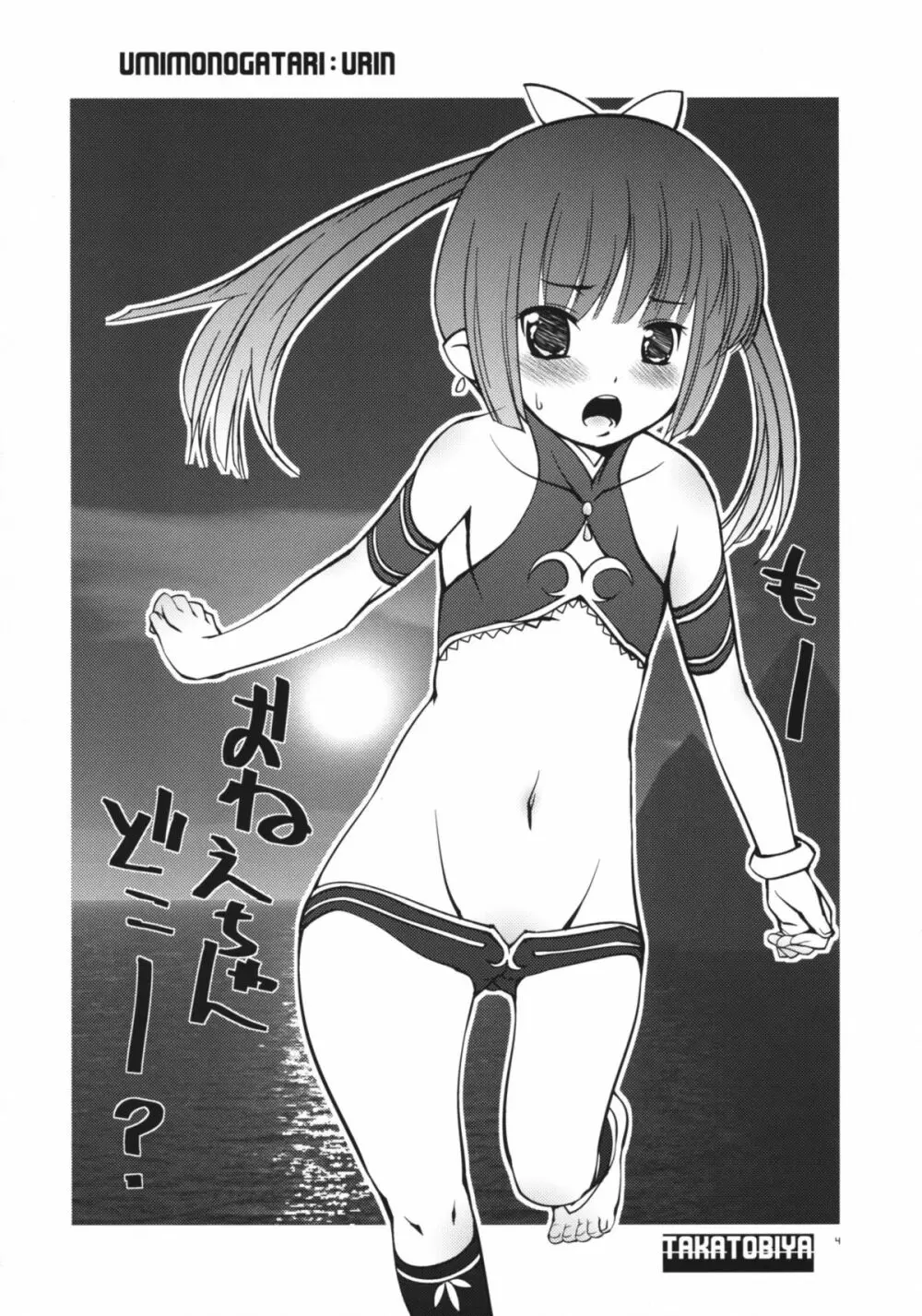 アイスクリーム - page3