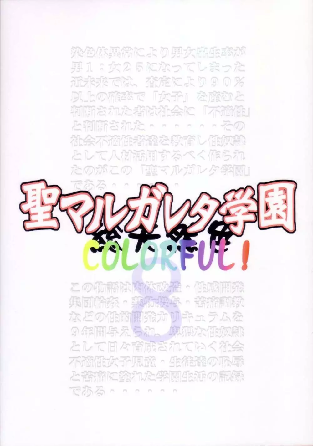 聖マルガレタ学園 総天然色 vol.8 - page2