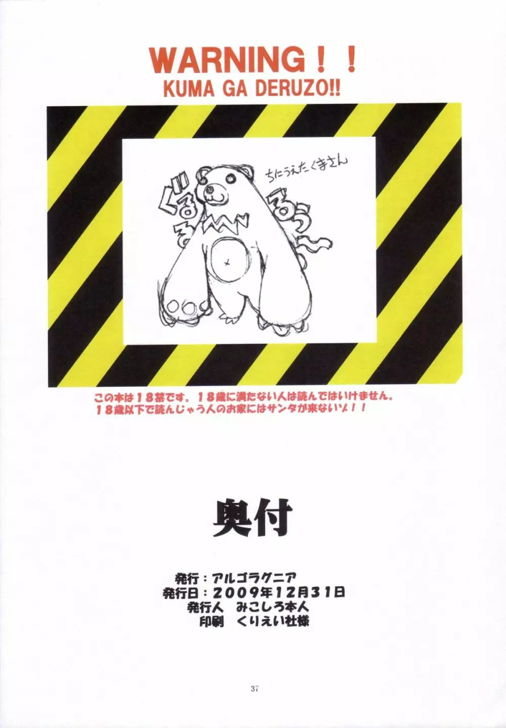 聖マルガレタ学園 総天然色 vol.8 - page37