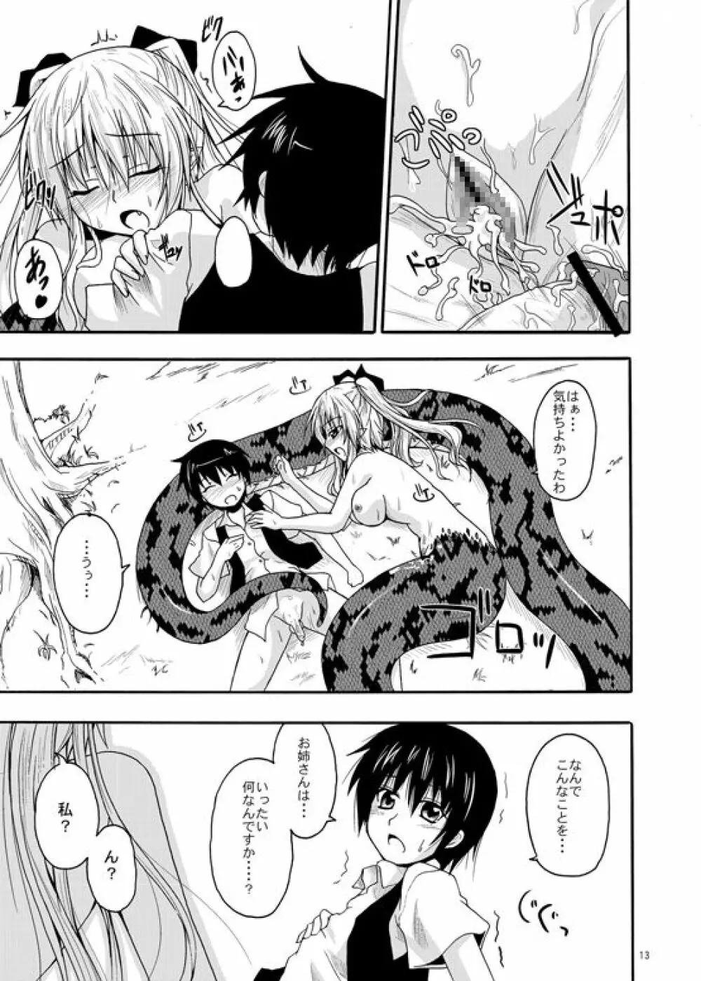 MONSTER CROSS - page10