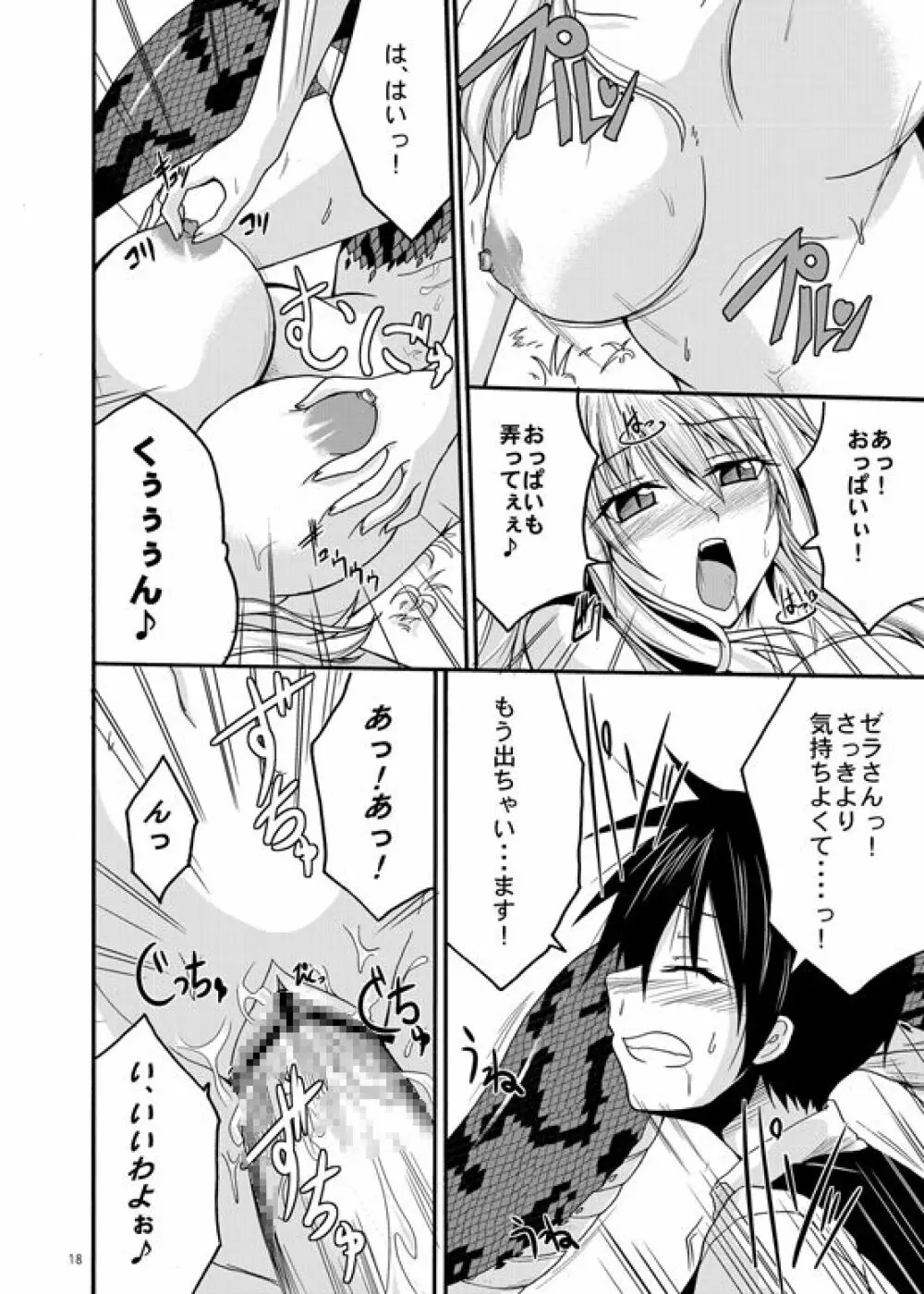 MONSTER CROSS - page15