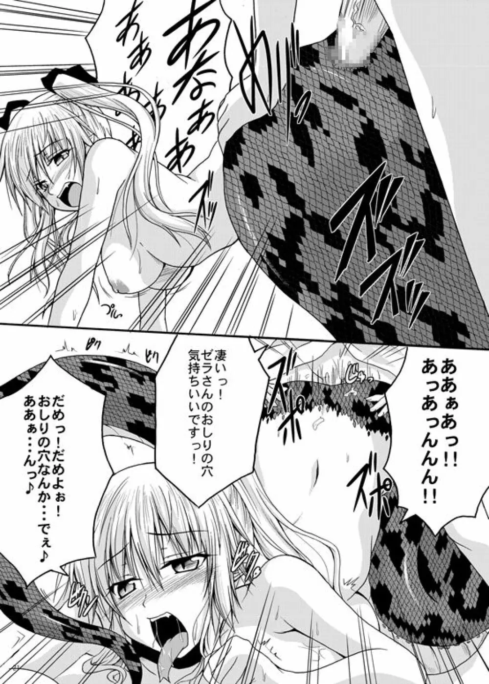 MONSTER CROSS - page18