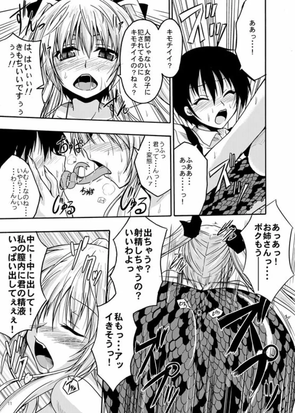 MONSTER CROSS - page8