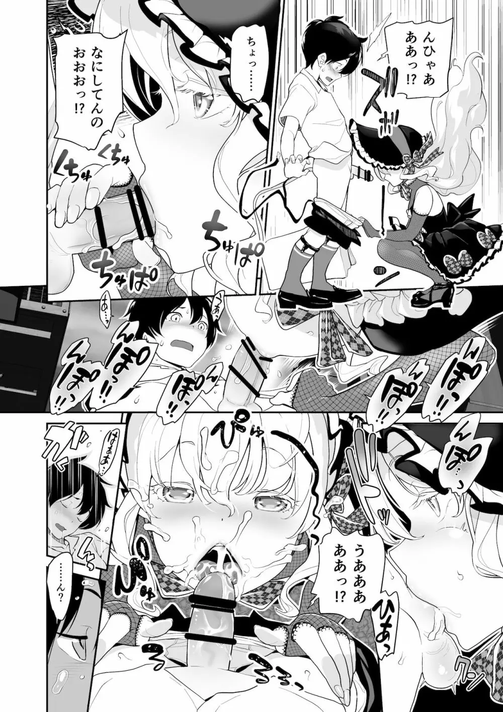 マイクローンマガジン Vol.67 おっきな体でおじゃまします！ - page16