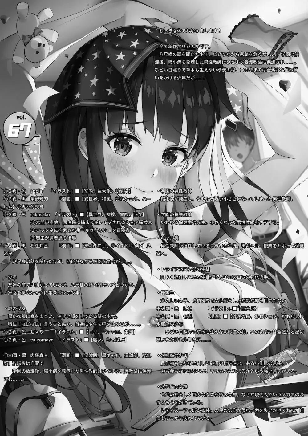 マイクローンマガジン Vol.67 おっきな体でおじゃまします！ - page2