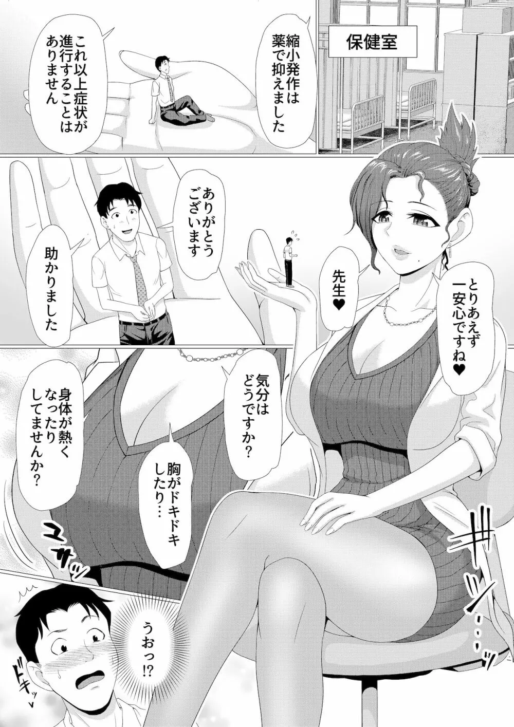 マイクローンマガジン Vol.67 おっきな体でおじゃまします！ - page23