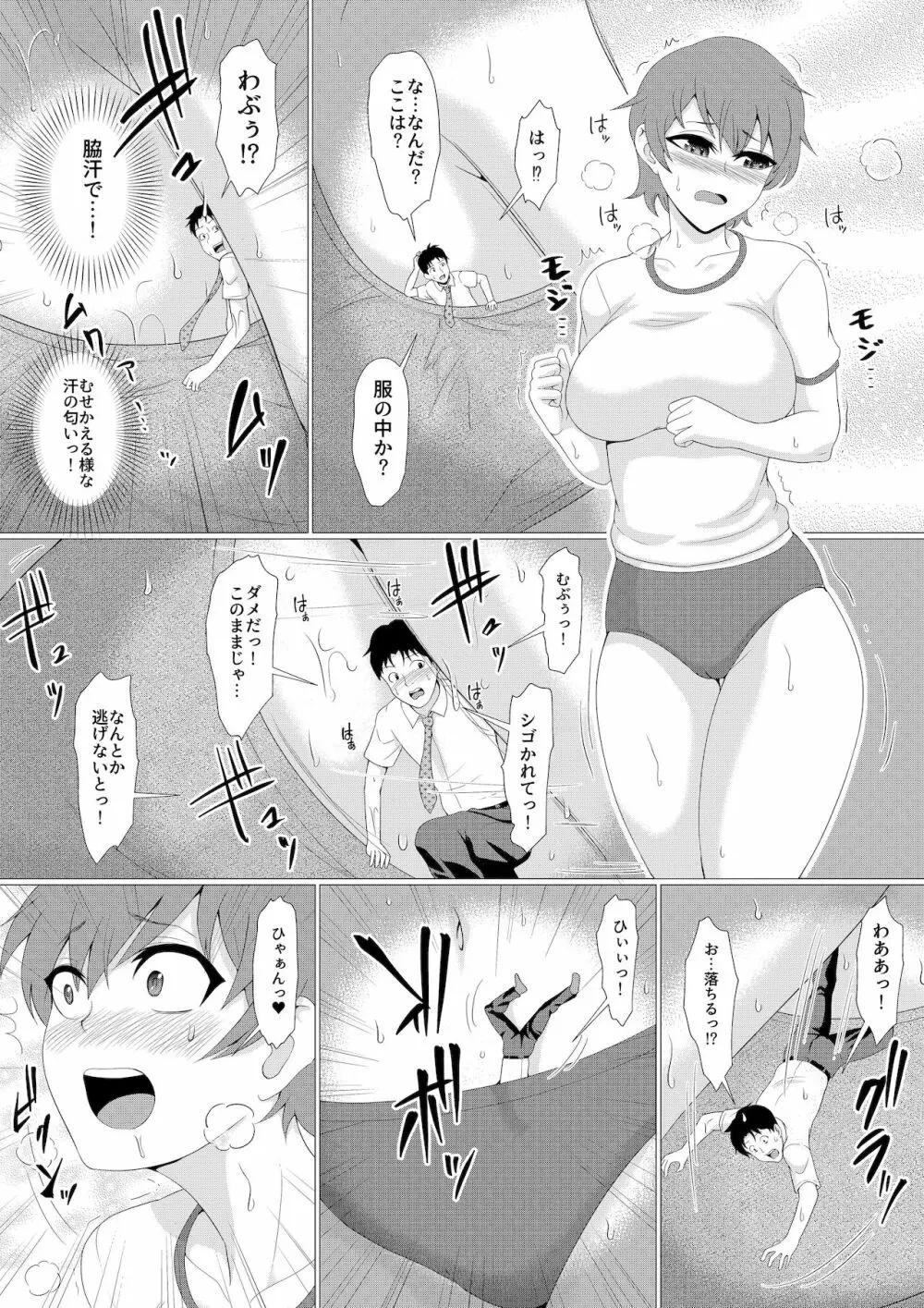 マイクローンマガジン Vol.67 おっきな体でおじゃまします！ - page34