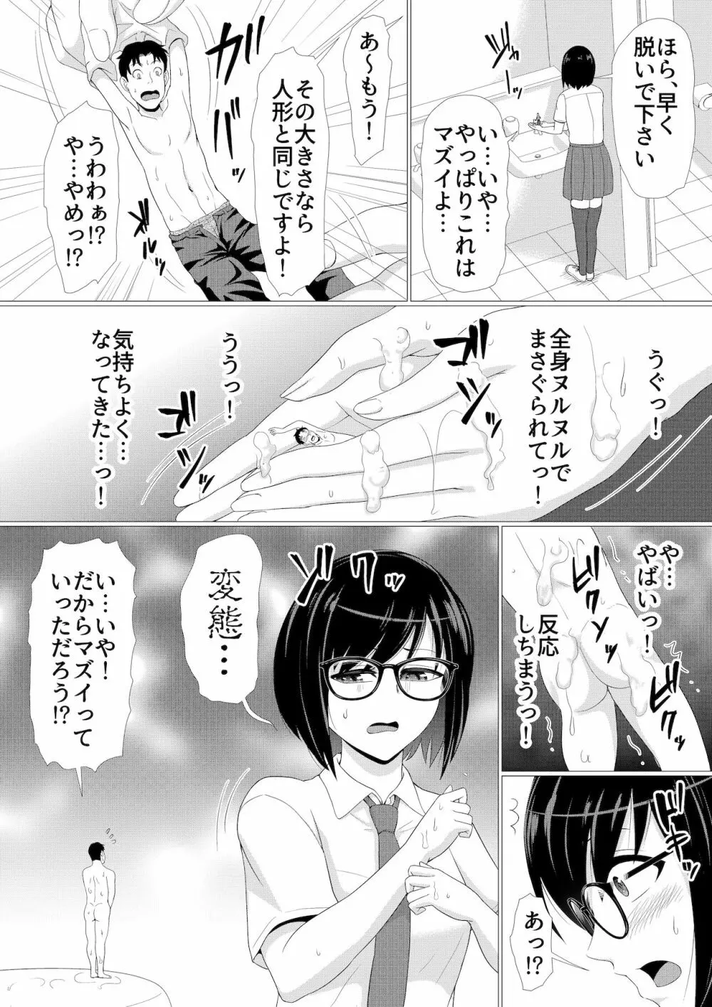 マイクローンマガジン Vol.67 おっきな体でおじゃまします！ - page37