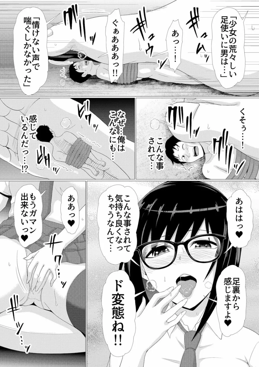 マイクローンマガジン Vol.67 おっきな体でおじゃまします！ - page41