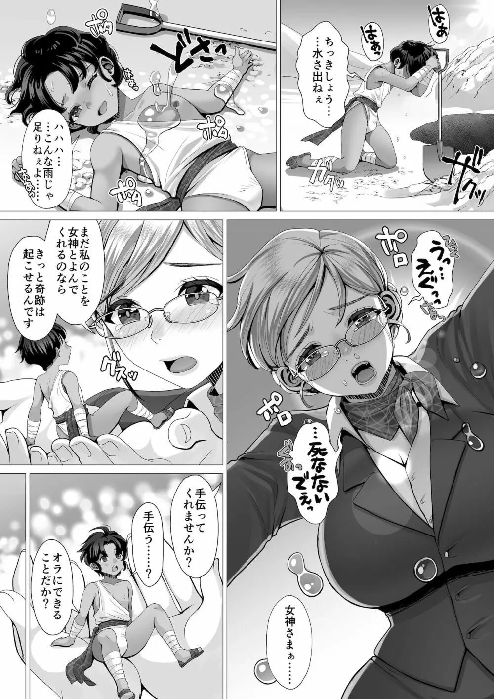 マイクローンマガジン Vol.67 おっきな体でおじゃまします！ - page47