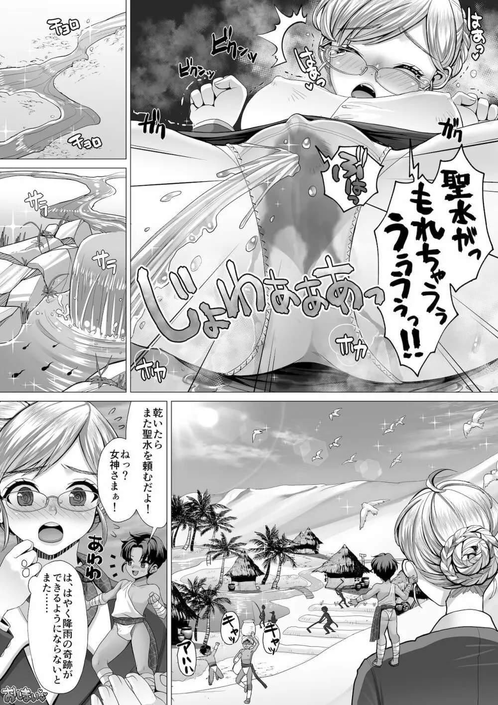 マイクローンマガジン Vol.67 おっきな体でおじゃまします！ - page50