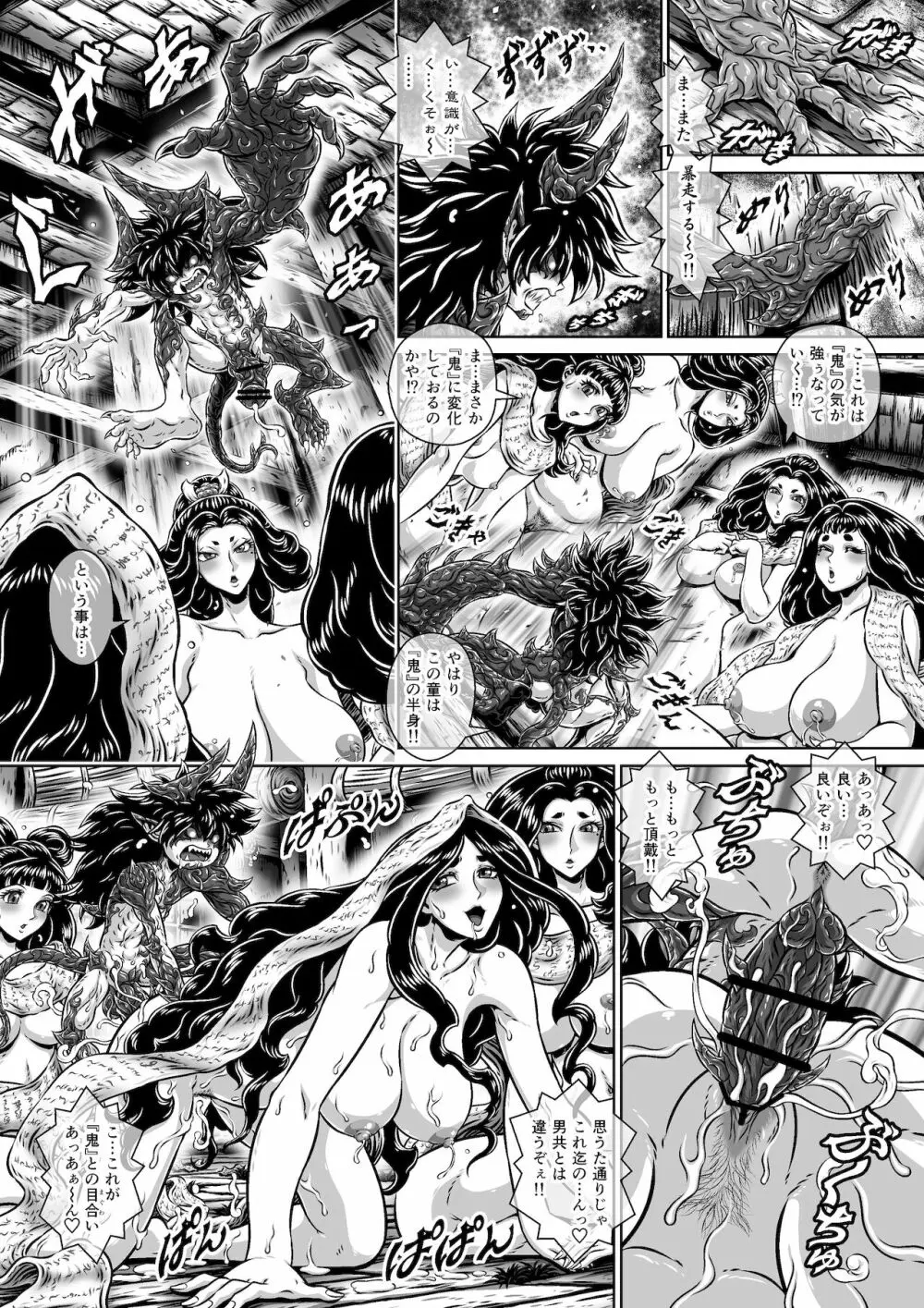 マイクローンマガジン Vol.67 おっきな体でおじゃまします！ - page6