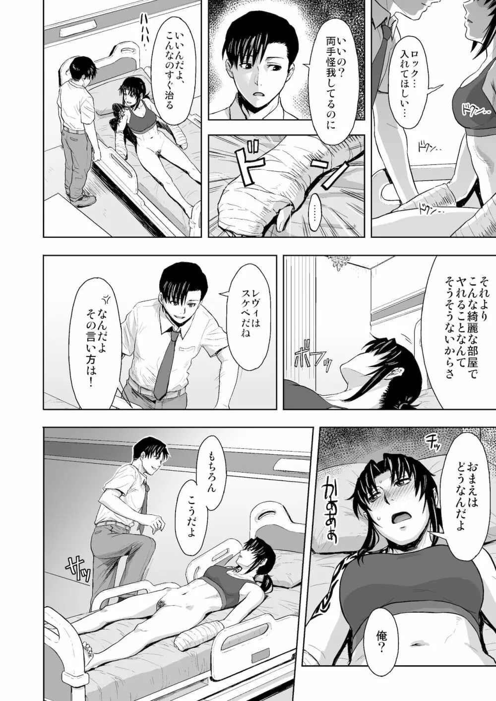 骨折り得 - page11
