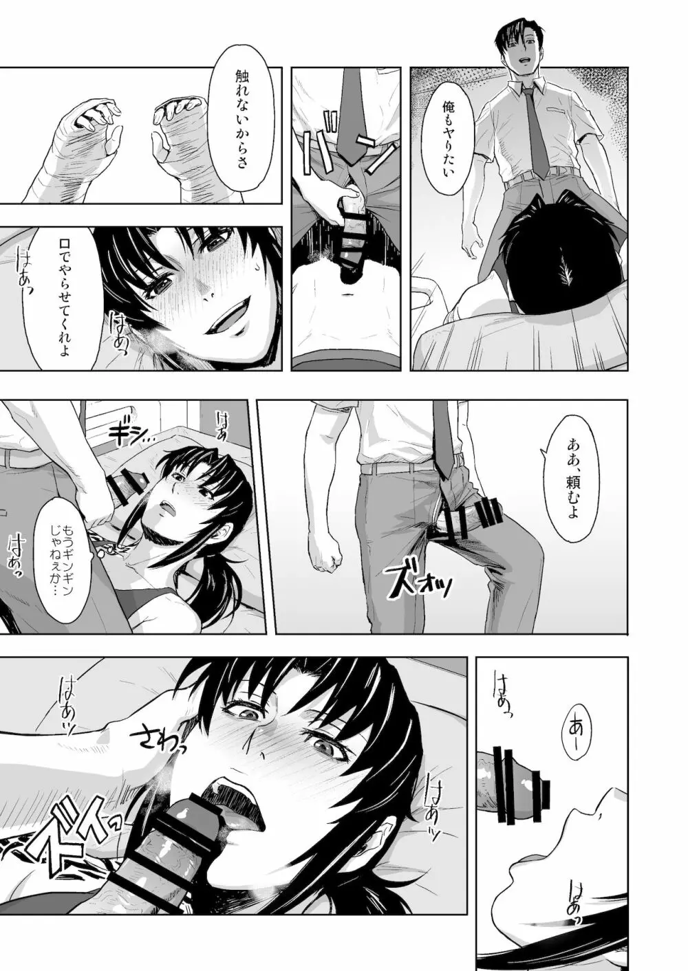 骨折り得 - page12