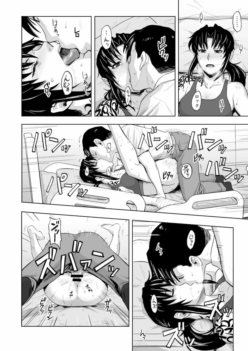 骨折り得 - page19