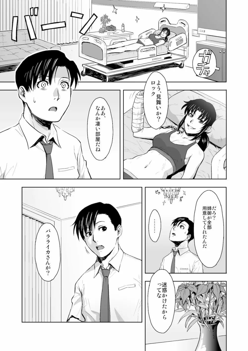骨折り得 - page2