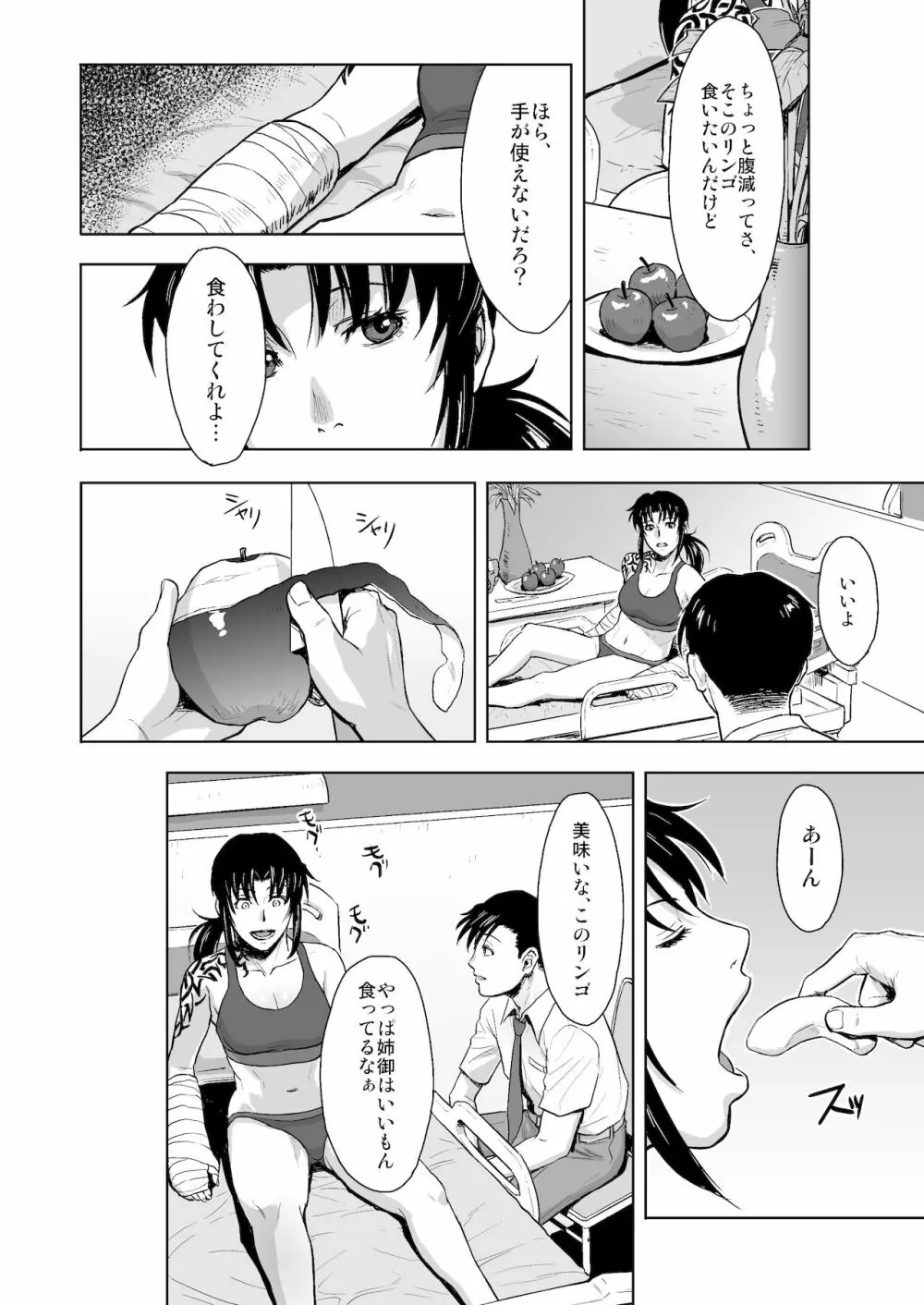 骨折り得 - page3