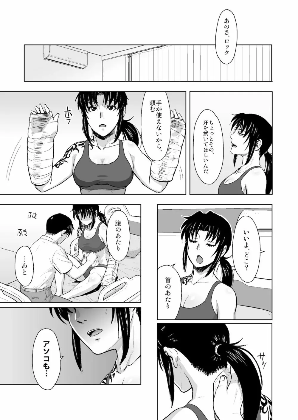骨折り得 - page4