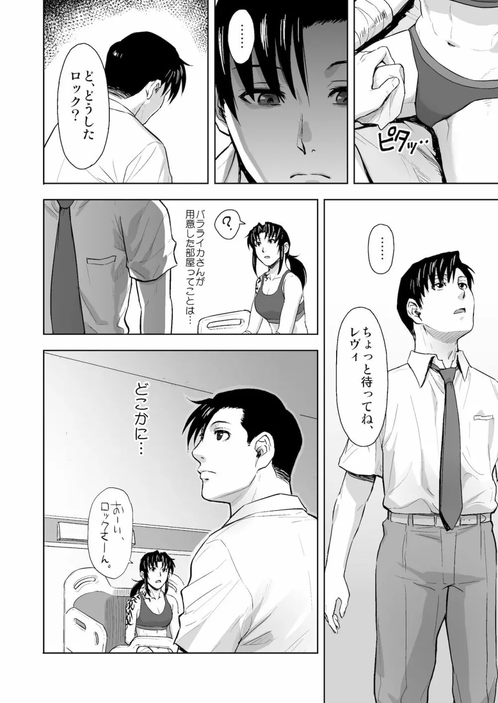 骨折り得 - page5