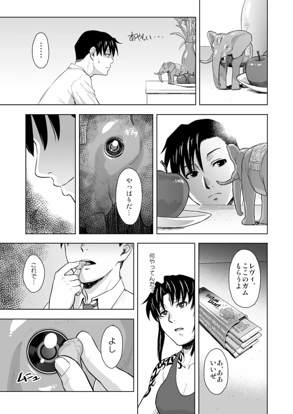 骨折り得 - page6