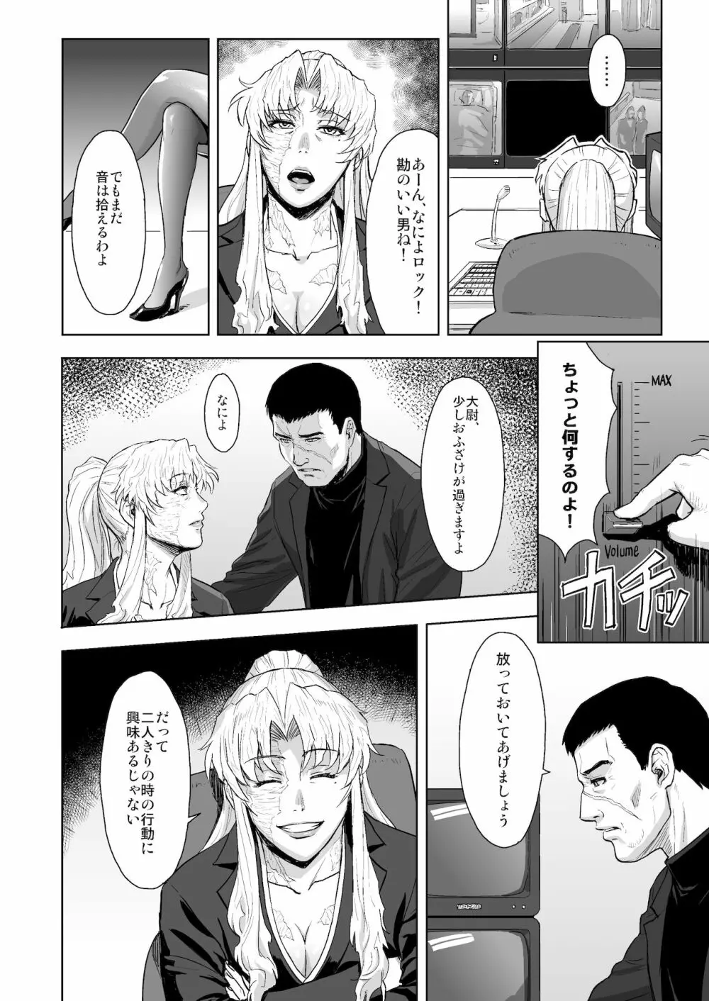 骨折り得 - page7