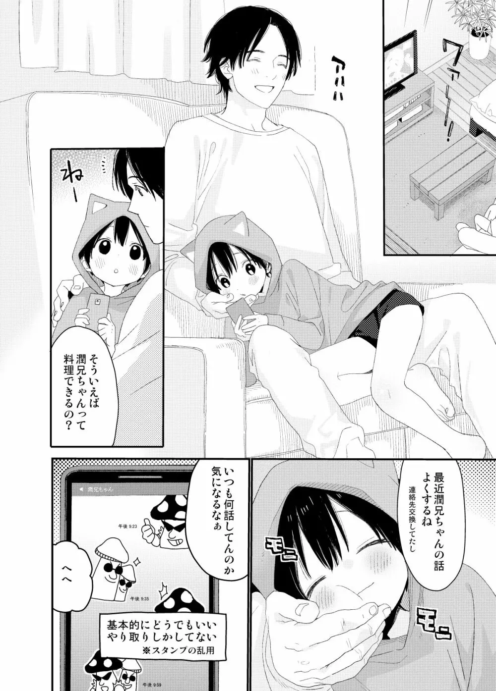 マイリトルラバー - page10