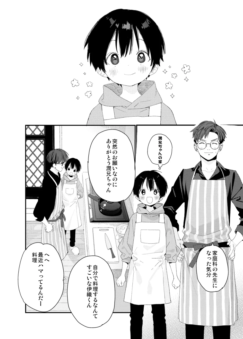マイリトルラバー - page12