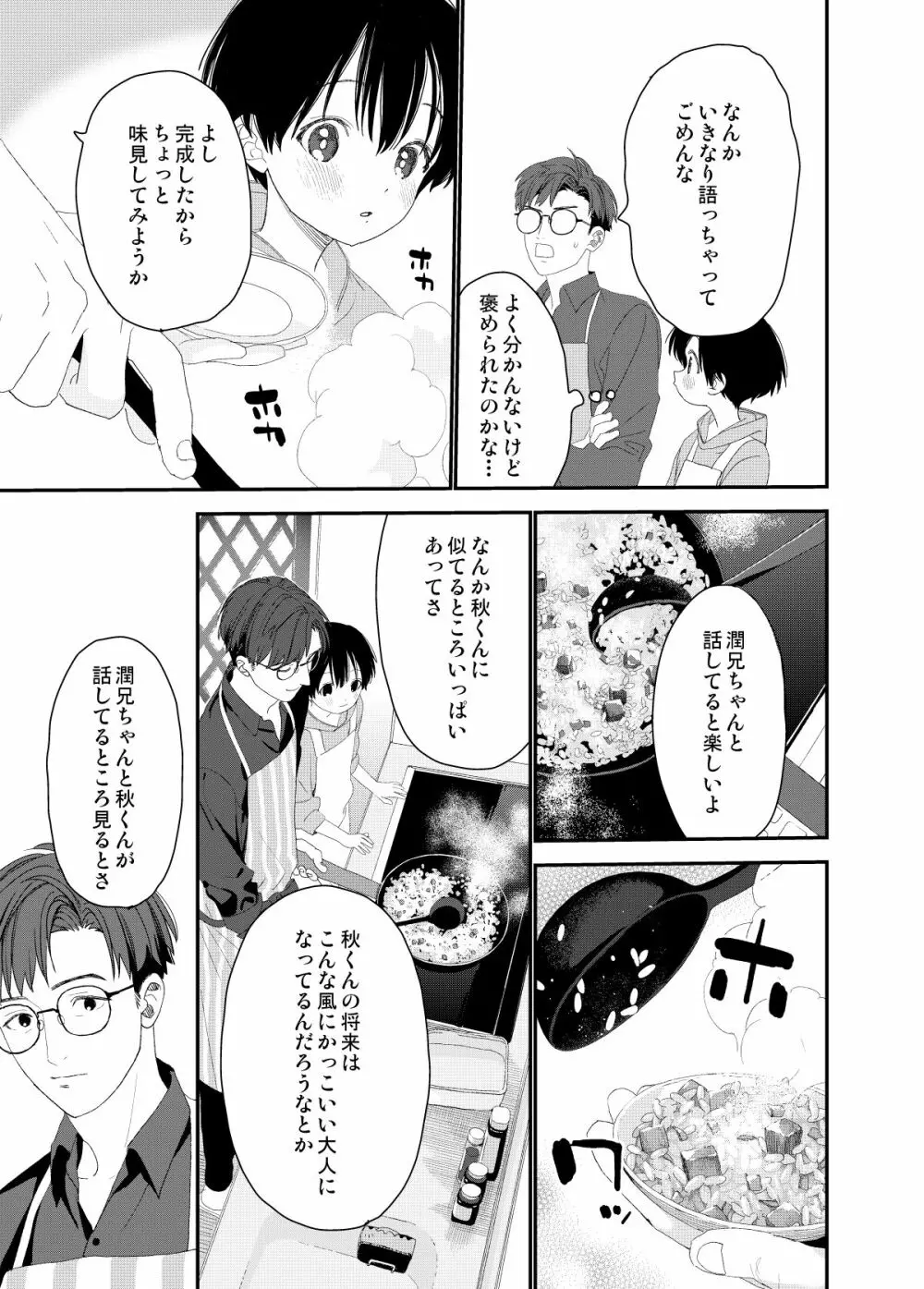 マイリトルラバー - page17