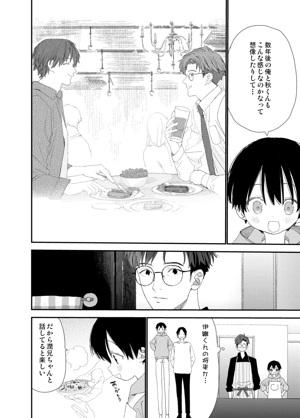 マイリトルラバー - page18