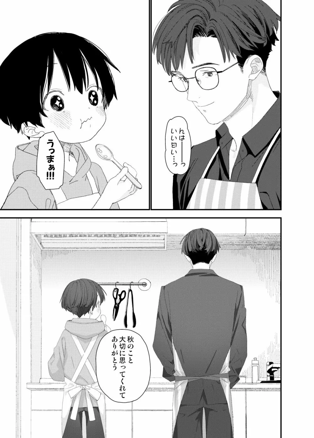 マイリトルラバー - page19