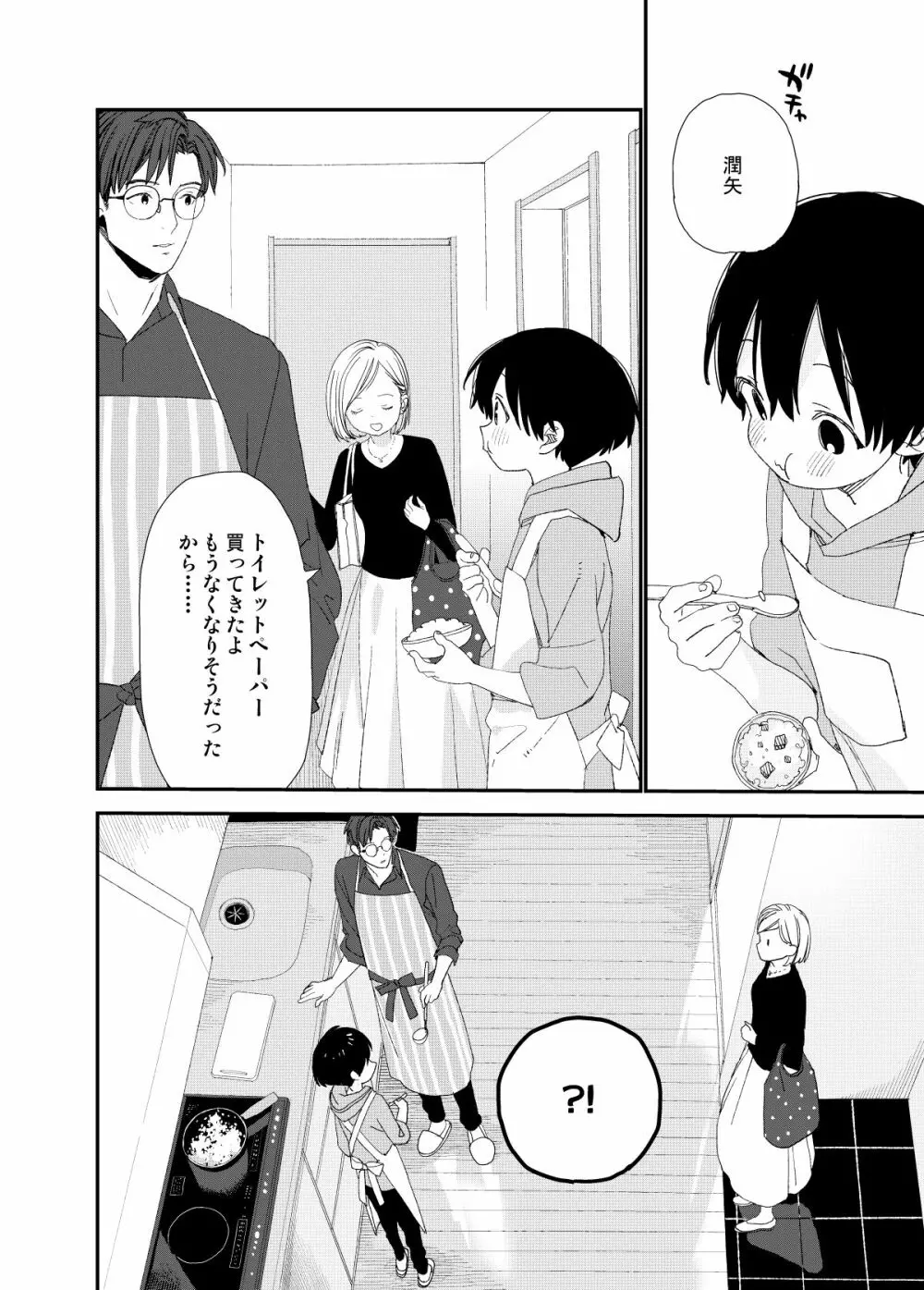 マイリトルラバー - page20