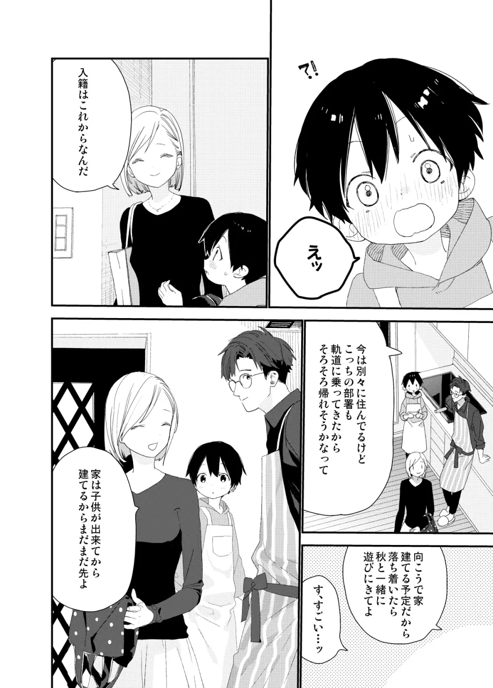 マイリトルラバー - page22