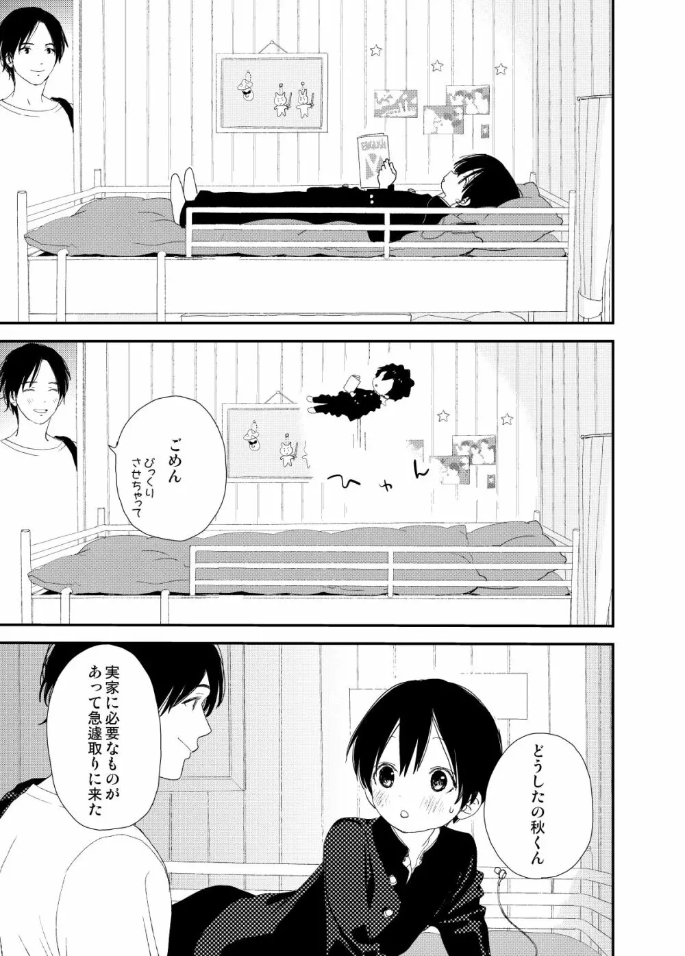マイリトルラバー - page25