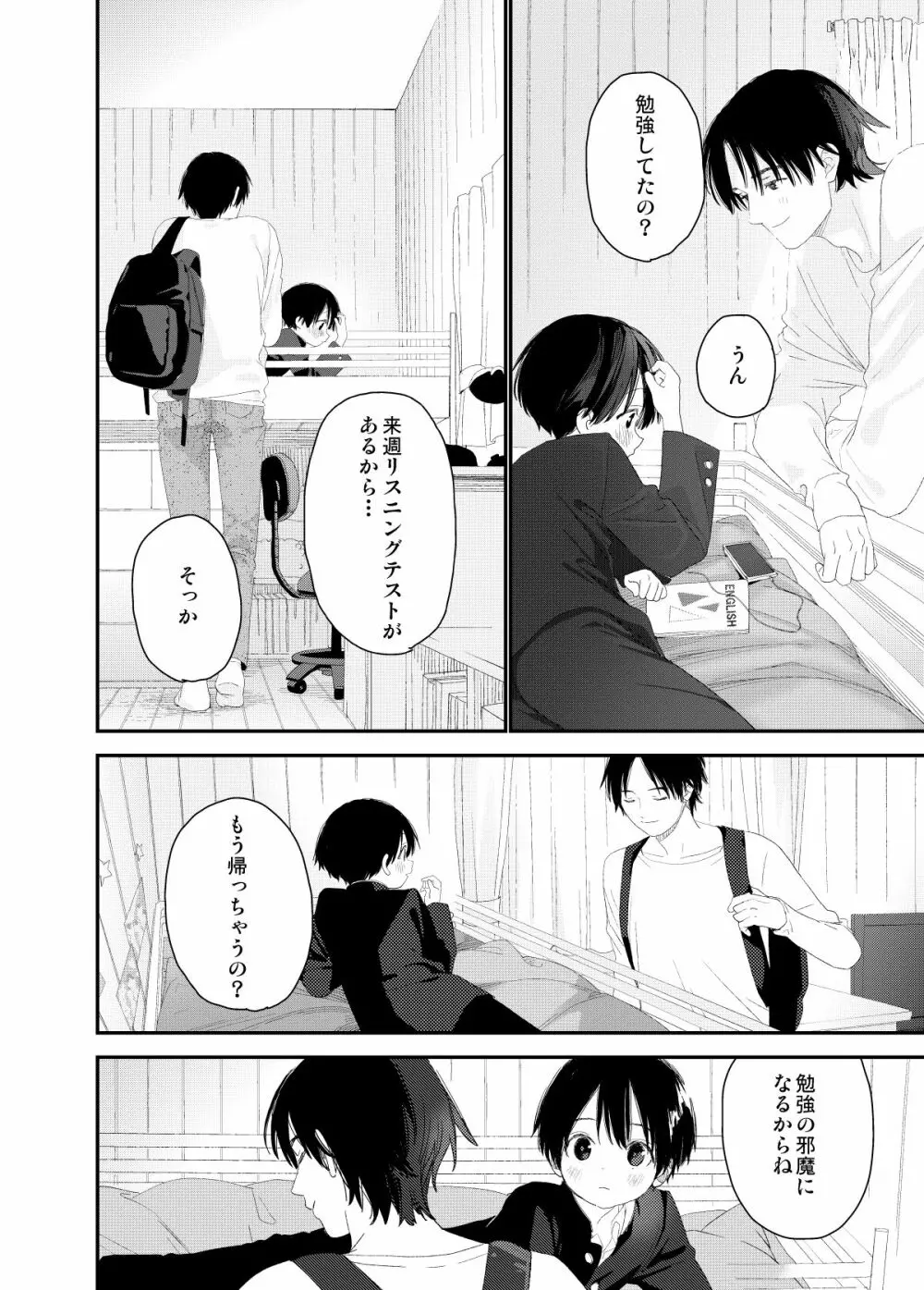 マイリトルラバー - page26