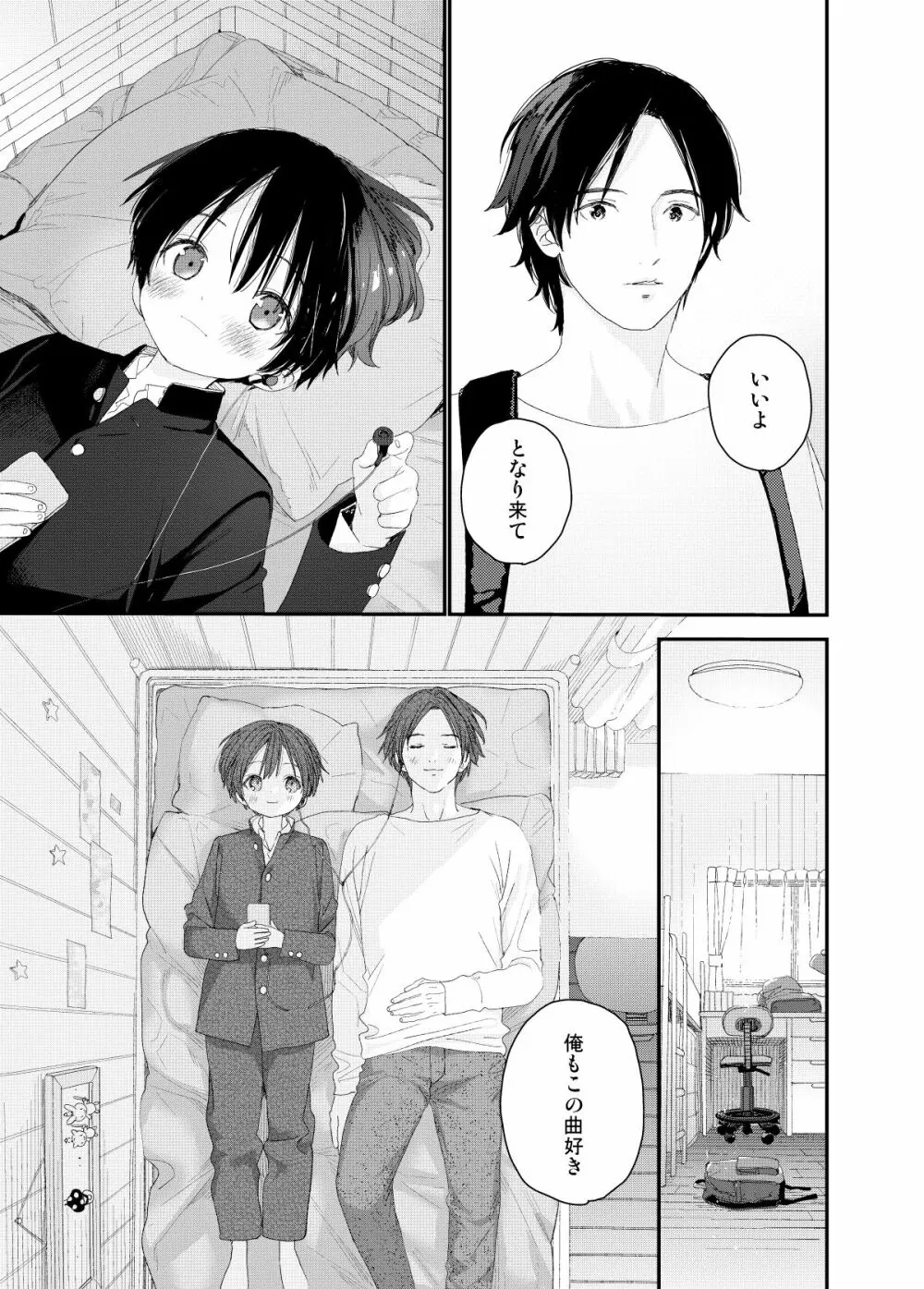 マイリトルラバー - page27