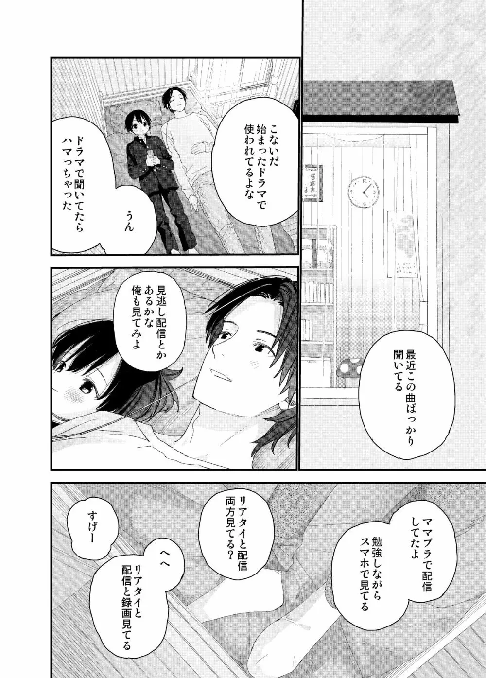 マイリトルラバー - page28