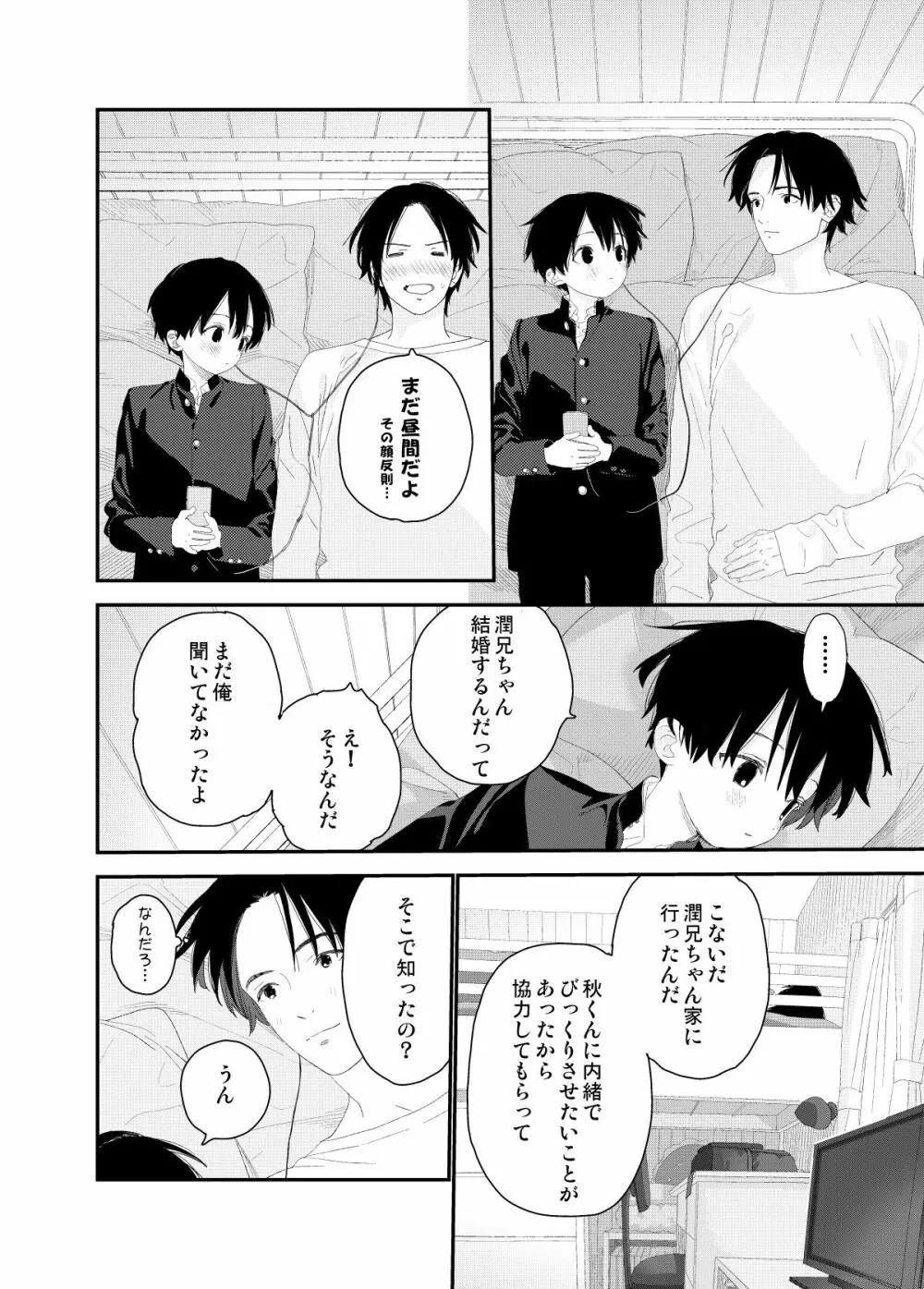 マイリトルラバー - page30